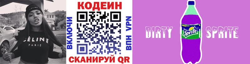 Кодеиновый сироп Lean напиток Lean (лин) Голицыно